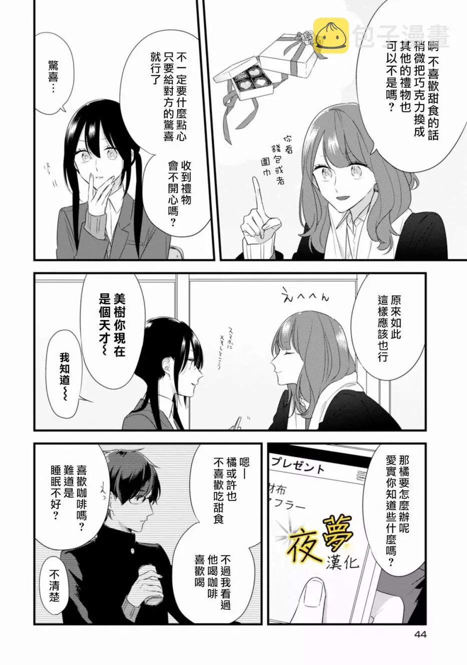 第24话 第6页