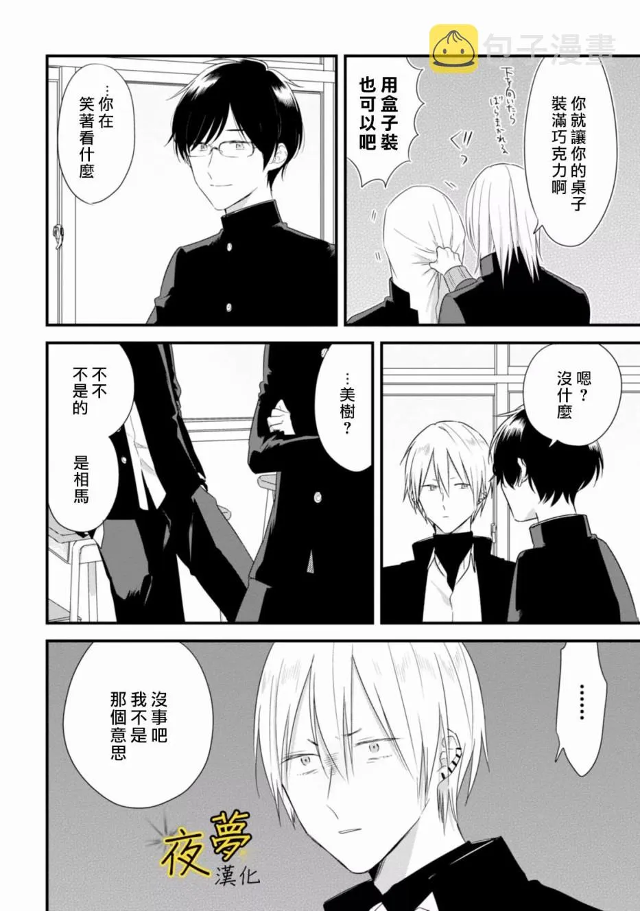 第24话 第18页