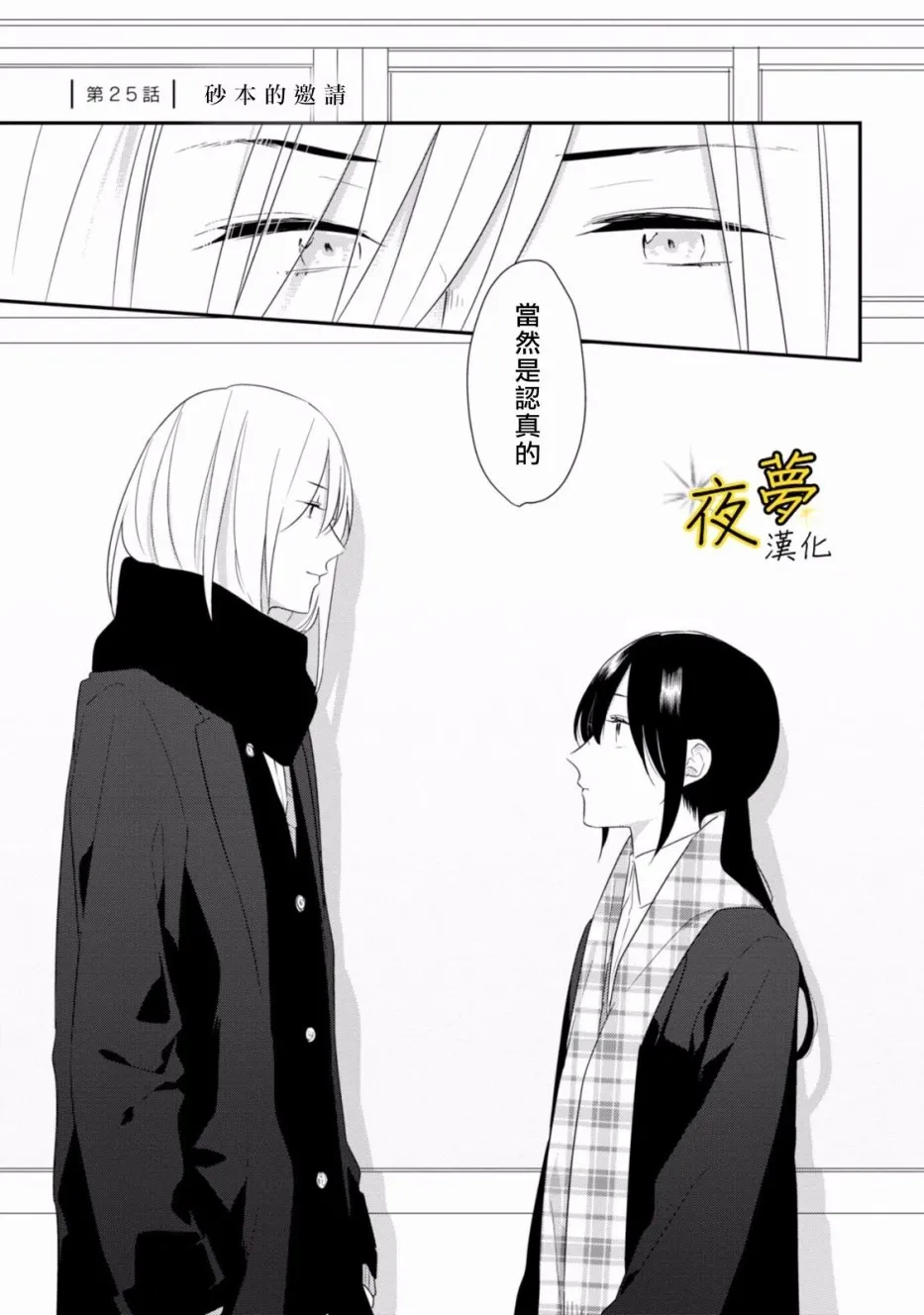 第25话 第3页