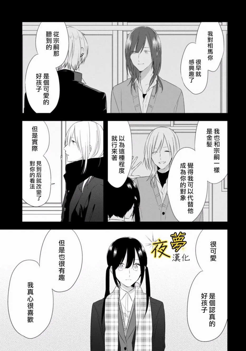 第25话 第5页