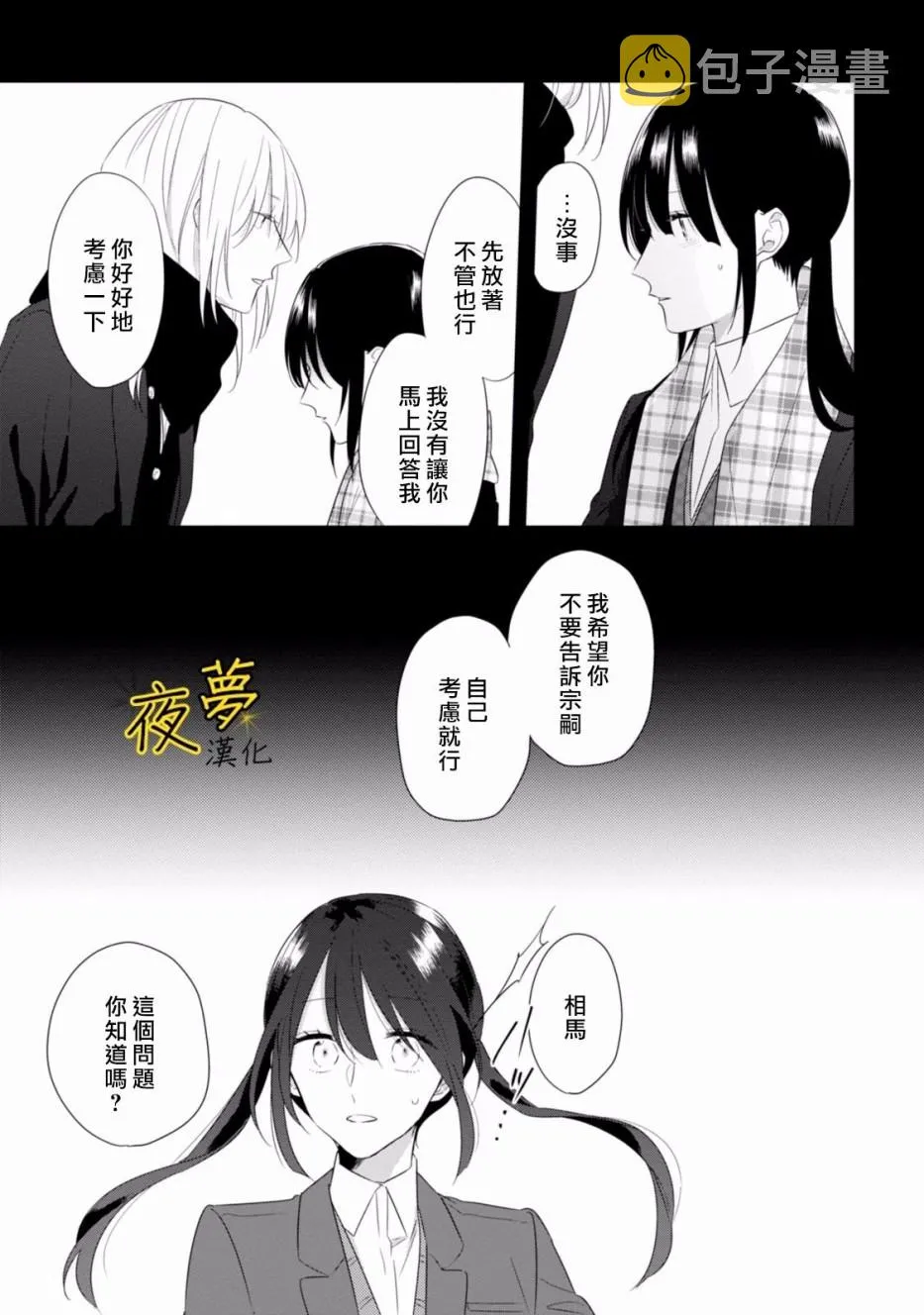 第25话 第7页