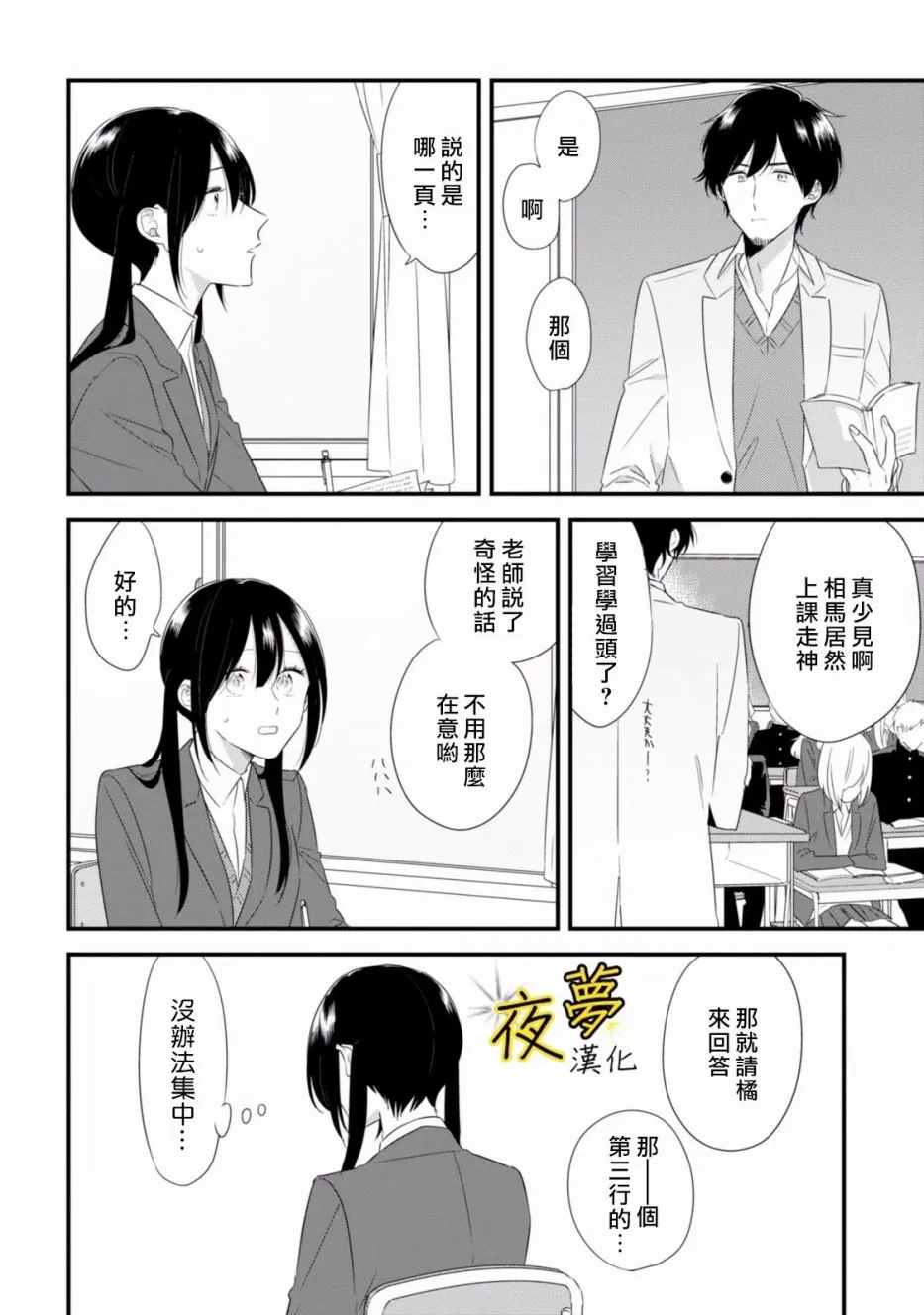 第25话 第8页