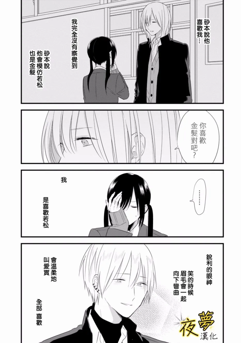 第25话 第9页