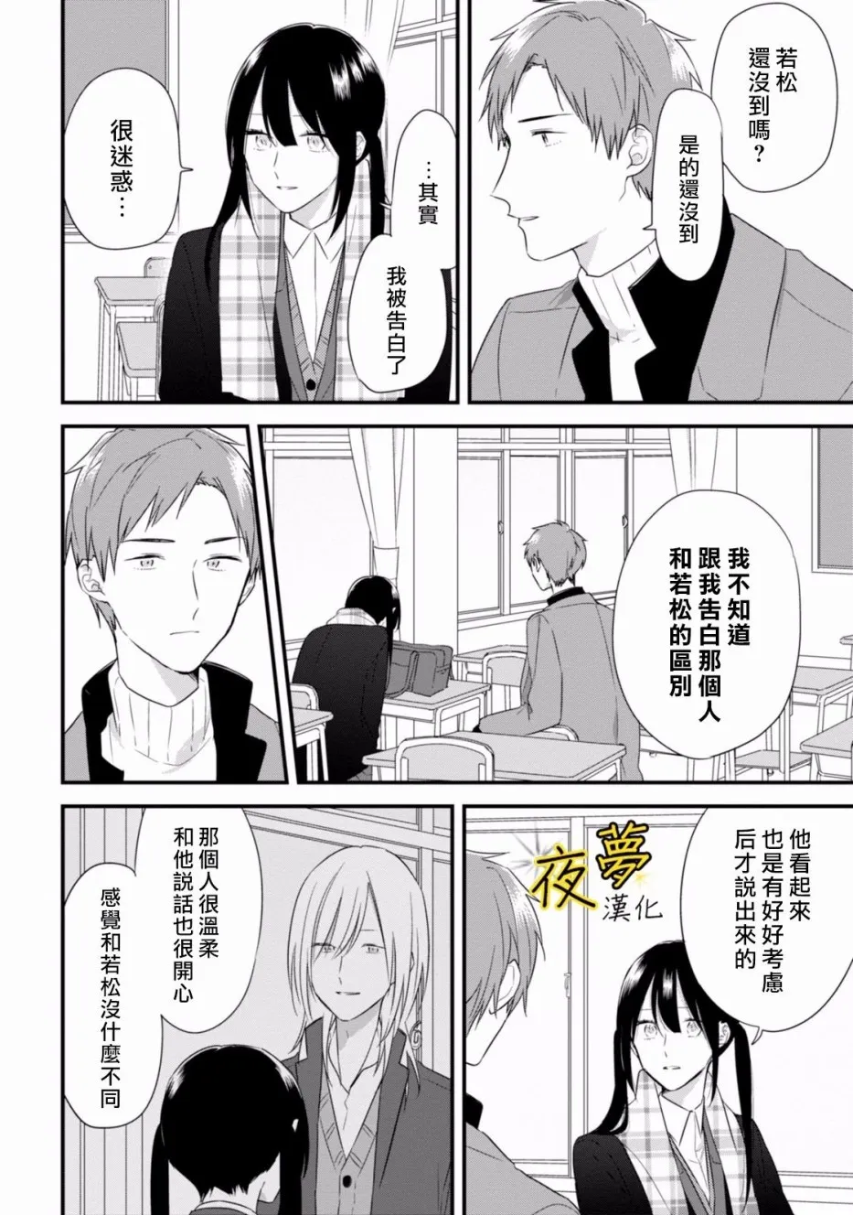 第26话 第4页