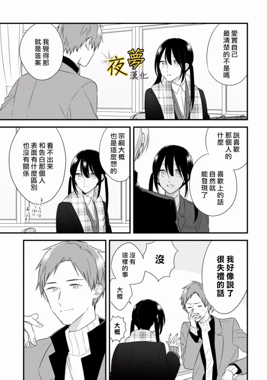 第26话 第7页