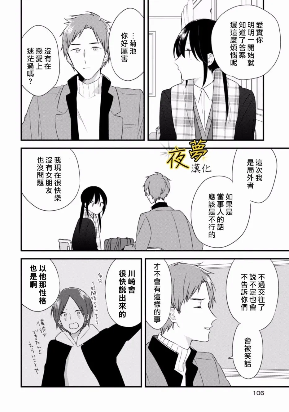 第26话 第8页