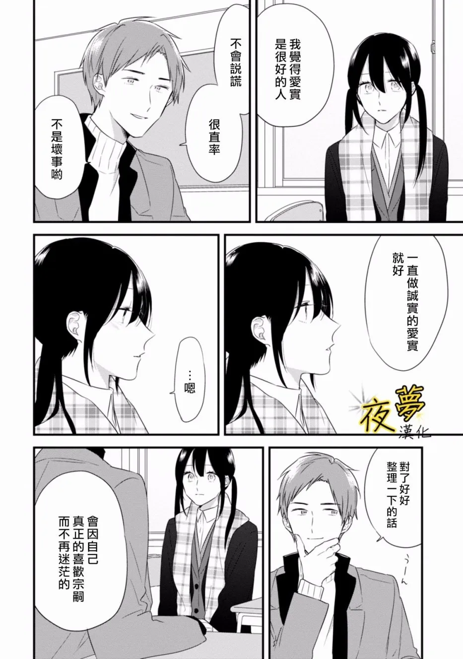 第26话 第10页