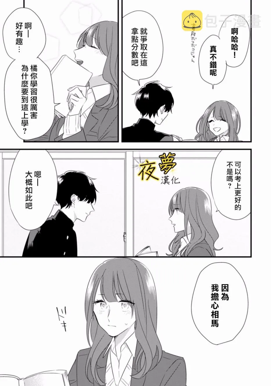 番外03 第3页