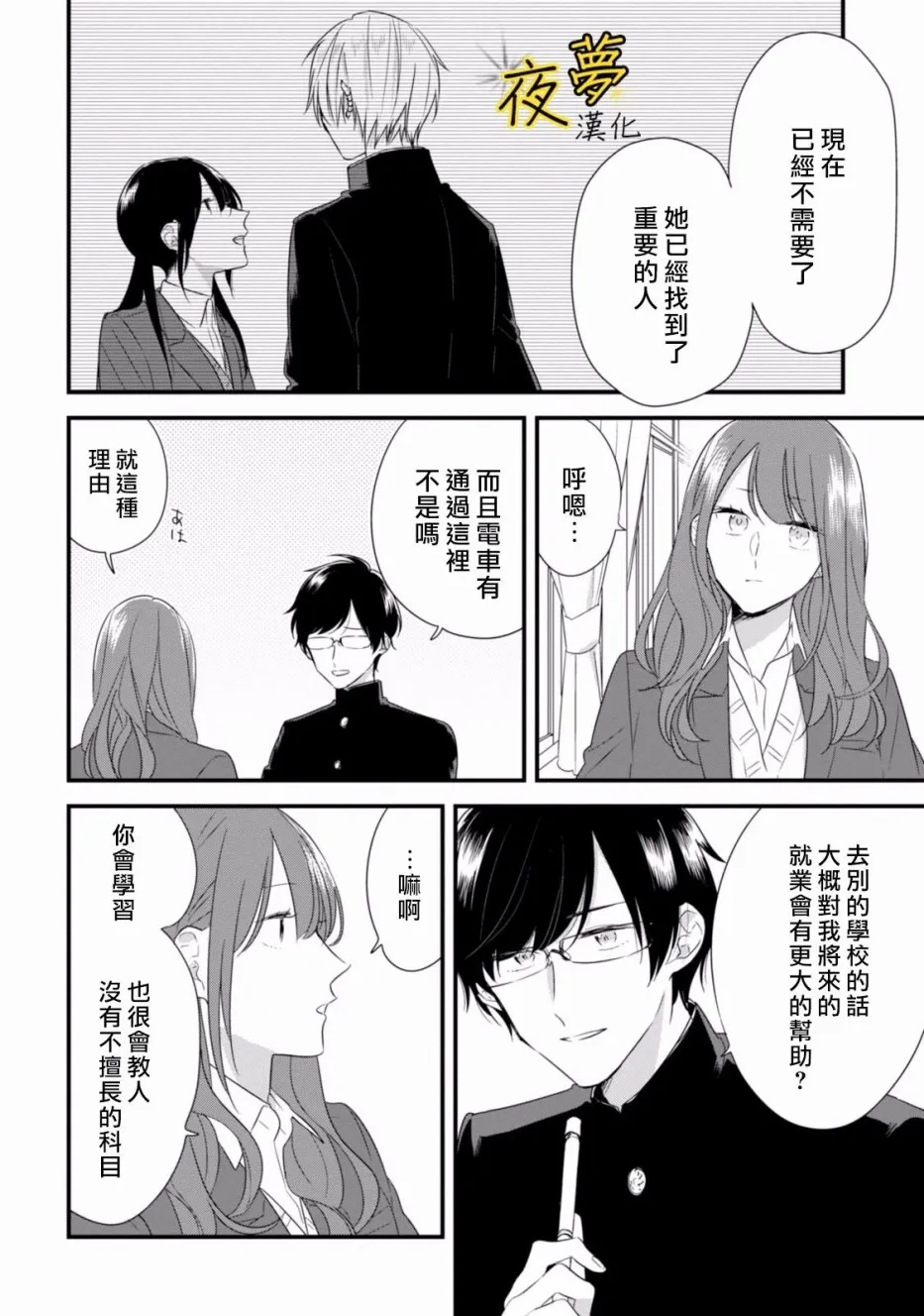 番外03 第4页