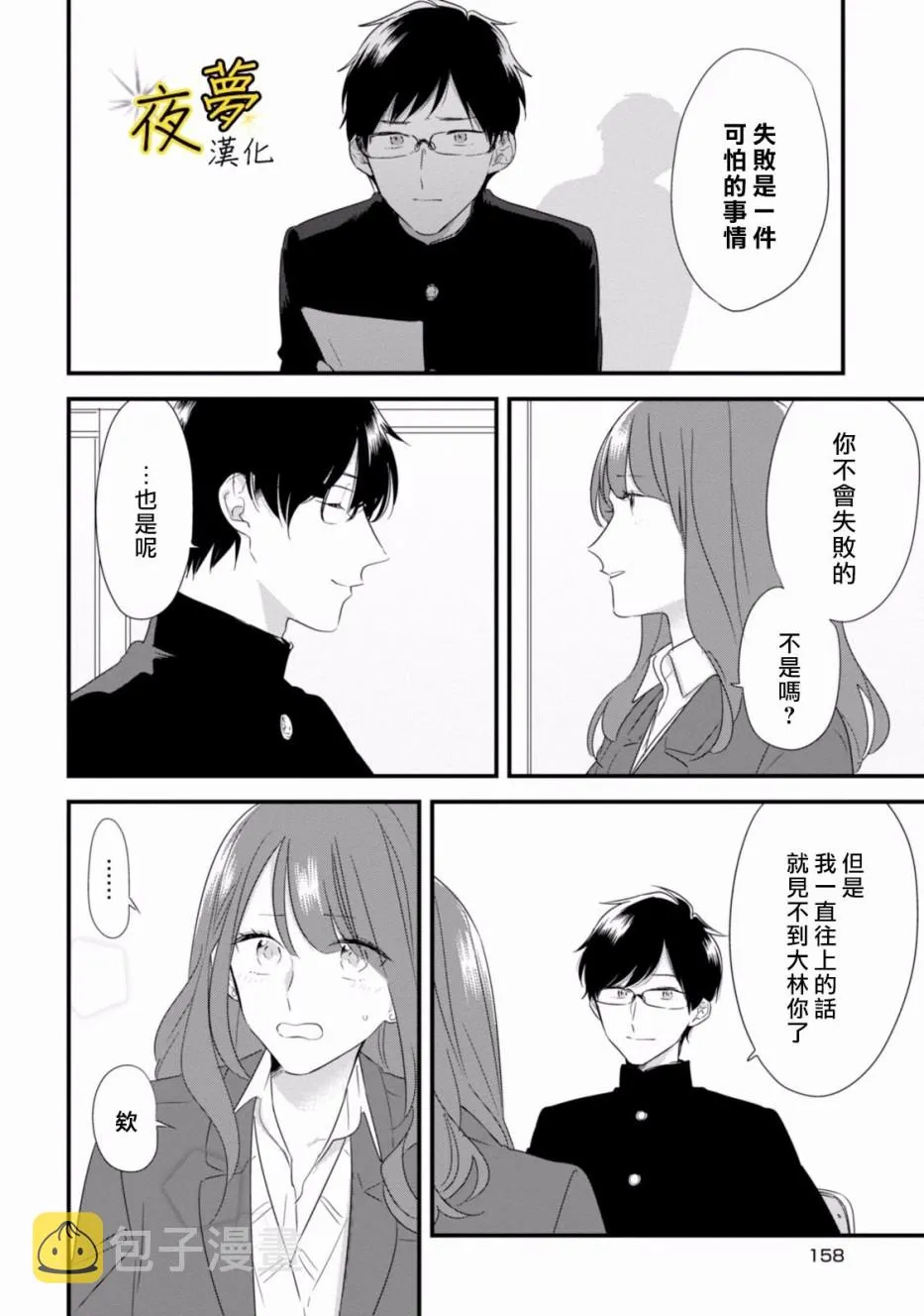 番外03 第10页