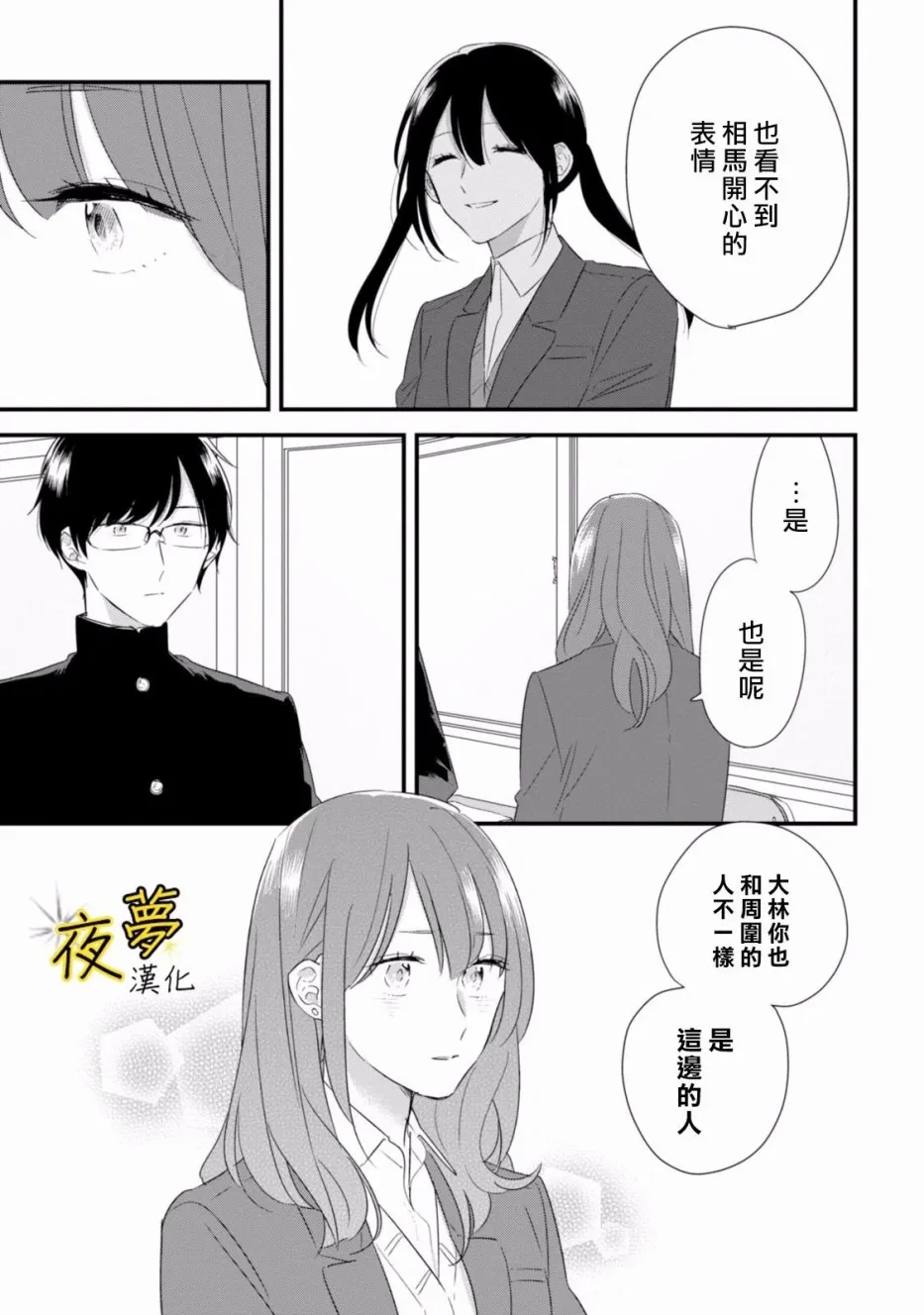 番外03 第11页