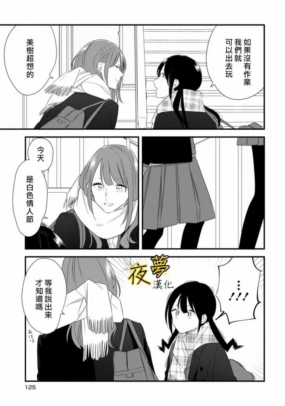 第27话 第3页