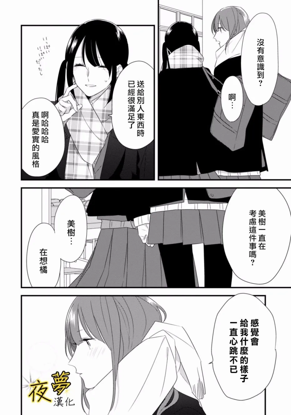 第27话 第4页