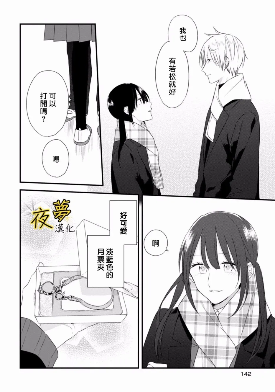 第27话 第20页