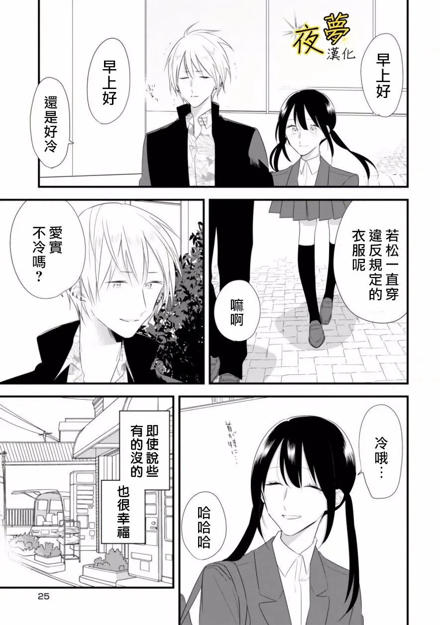 第29话 第3页