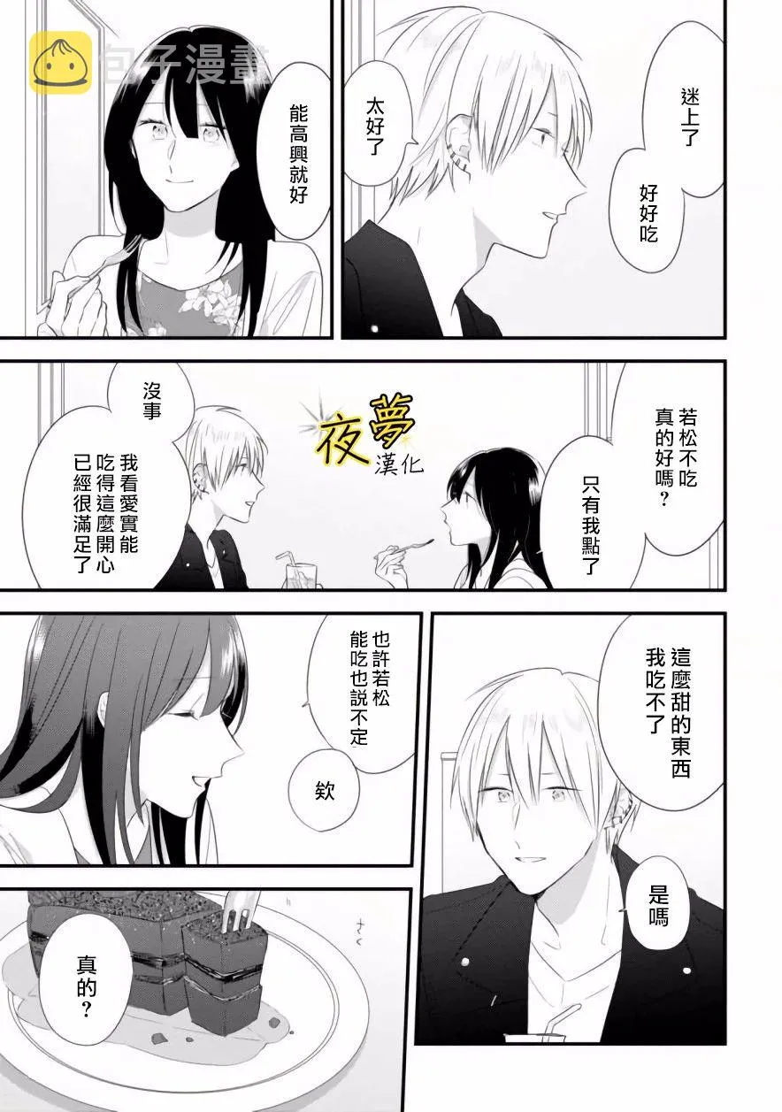 第30话 第23页