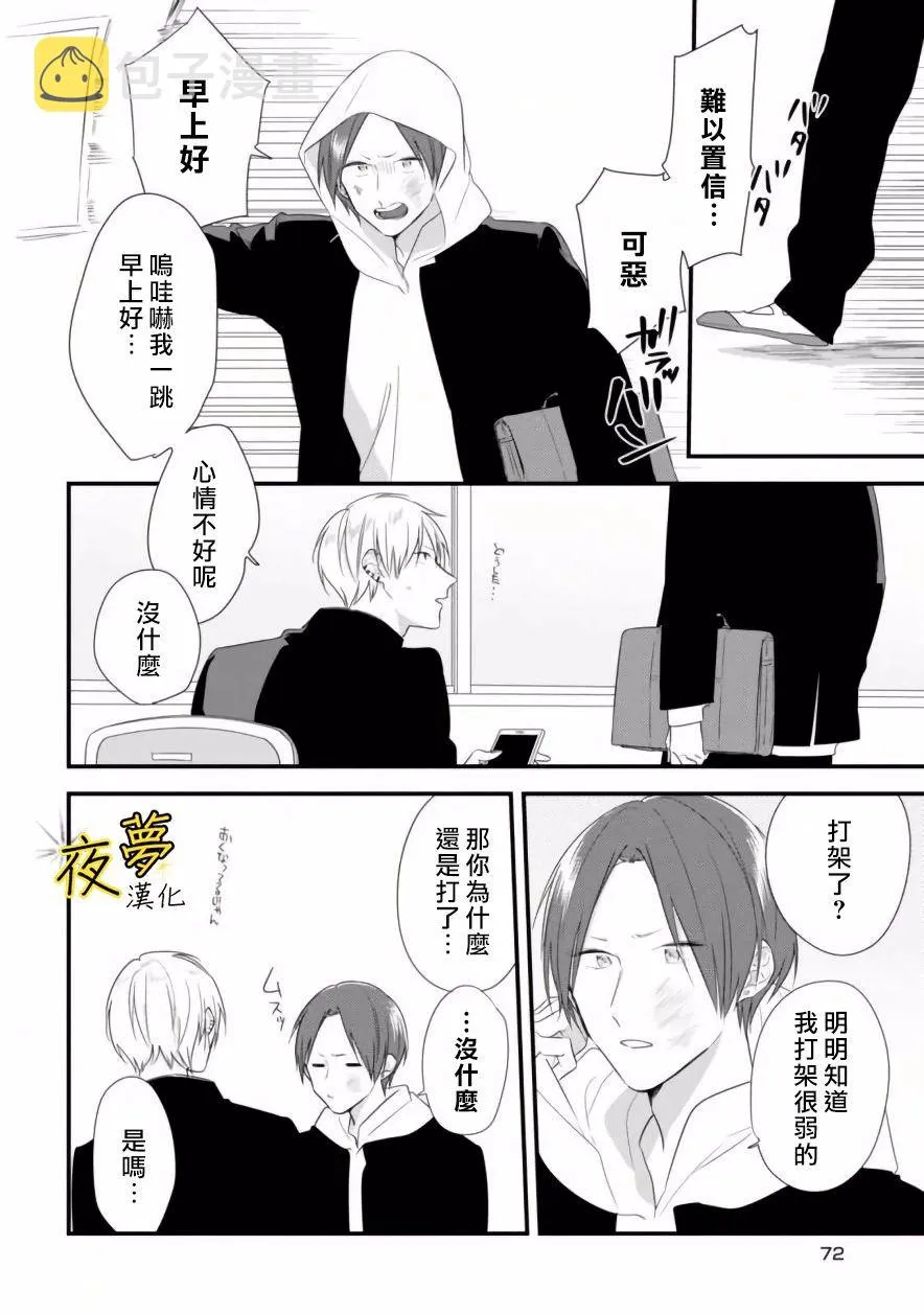 第31话 第2页