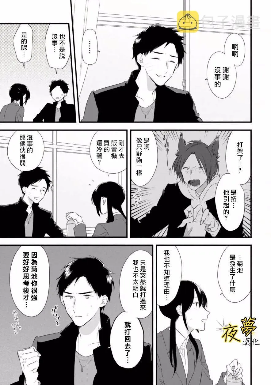 第31话 第5页