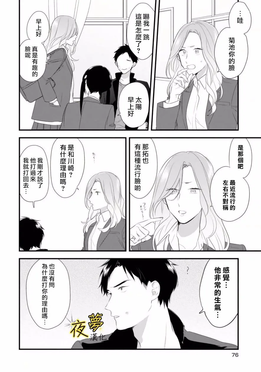 第31话 第6页
