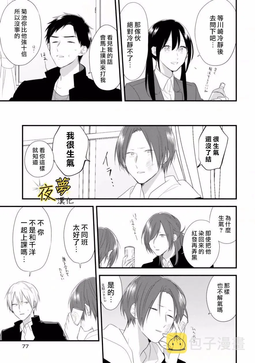 第31话 第7页