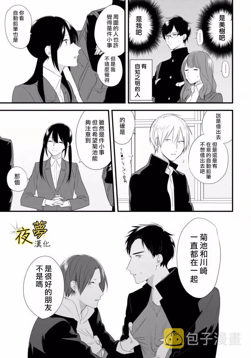 第31话 第15页