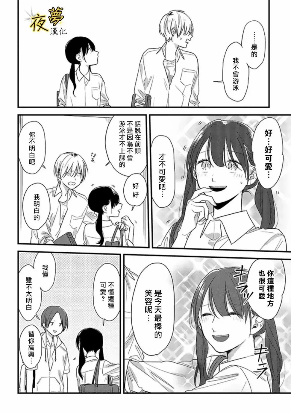 第48话 第6页