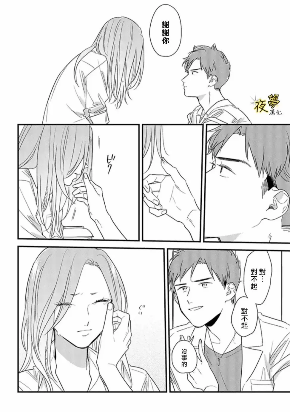 第49话 第30页