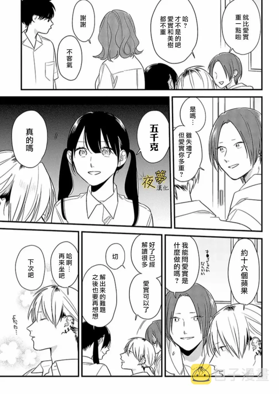 第52话 第9页