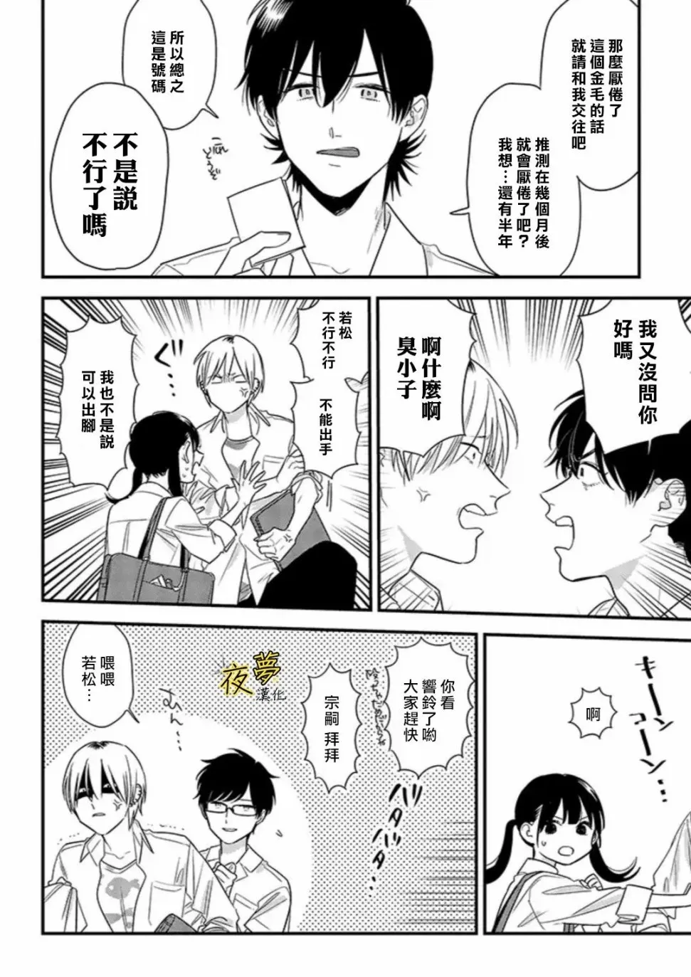 第53话 第8页
