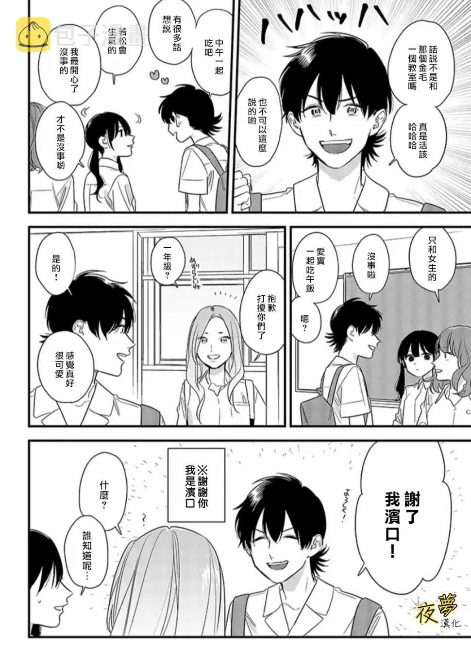 第53话 第12页