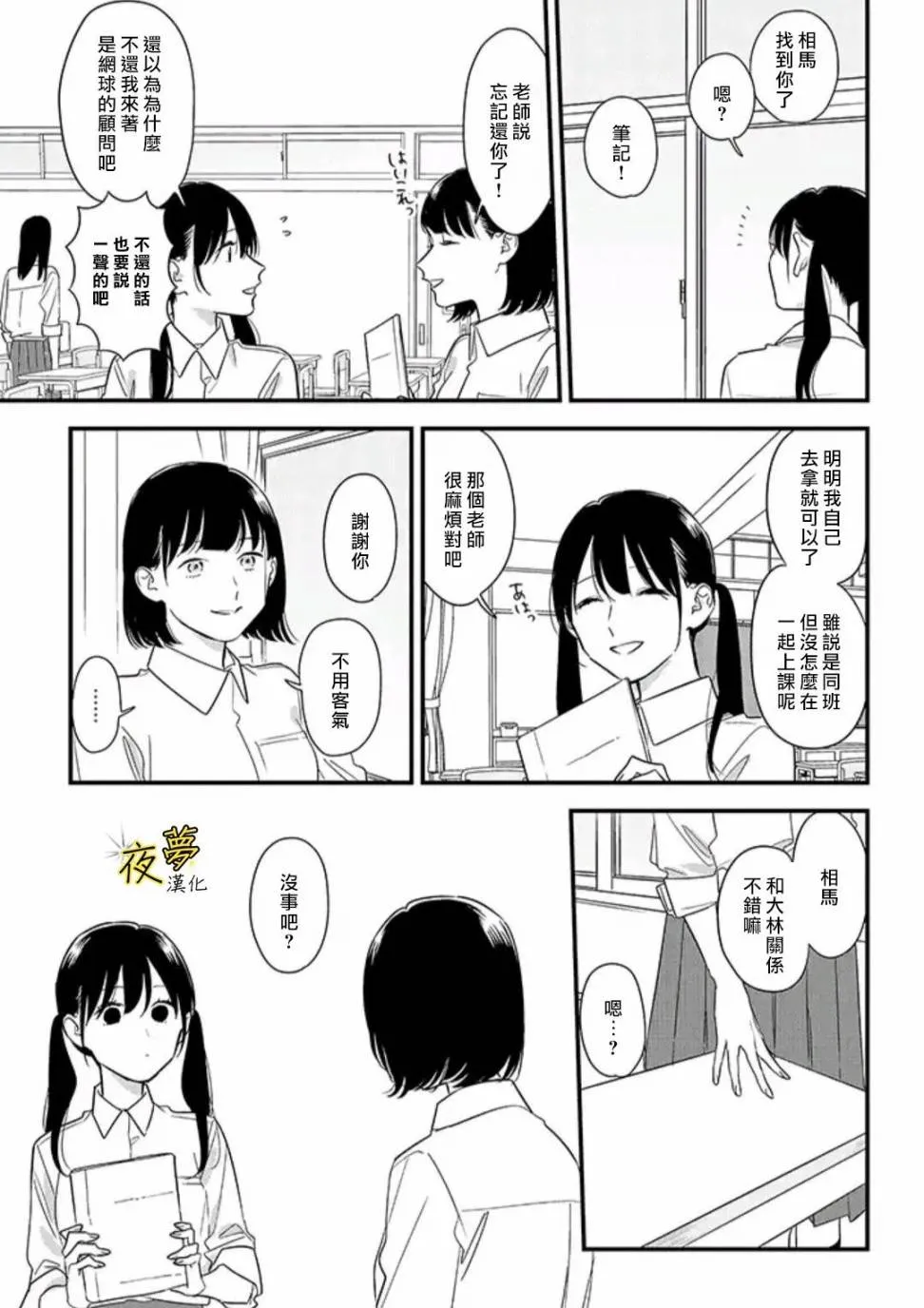 第54话 第3页