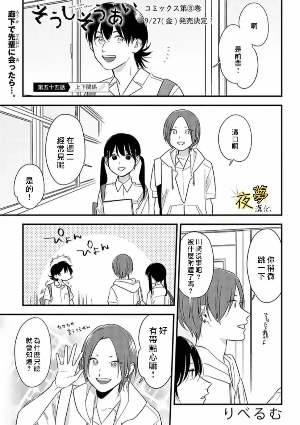 第55话 第1页