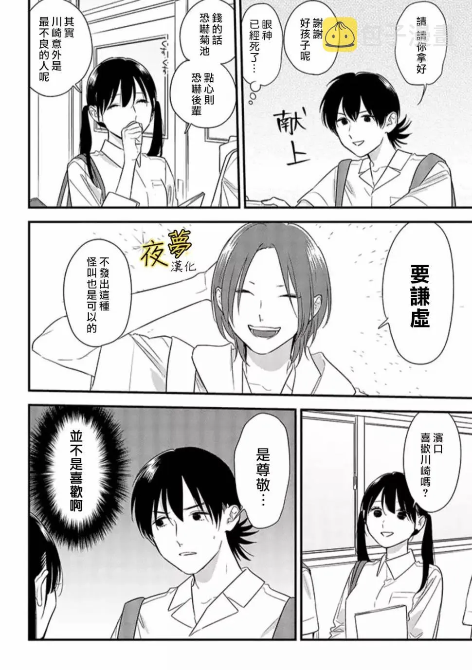 第55话 第2页