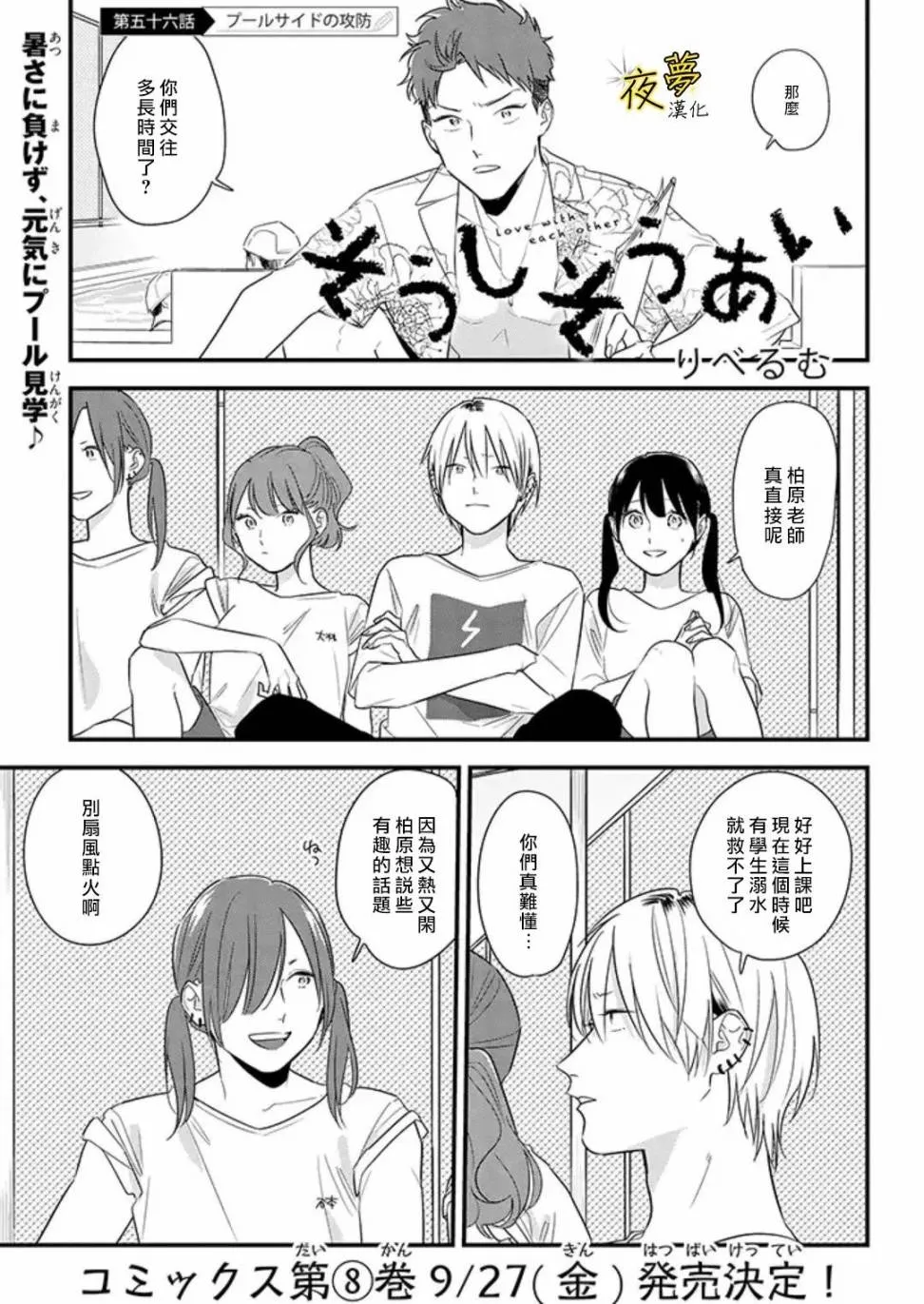第56话 第1页