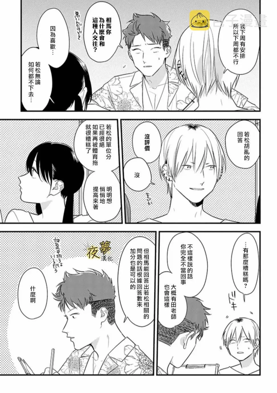 第56话 第3页
