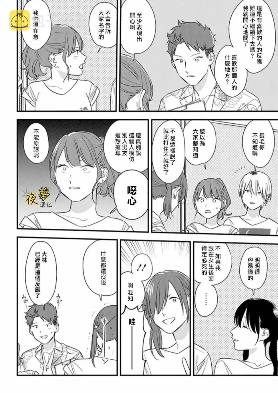 第56话 第6页
