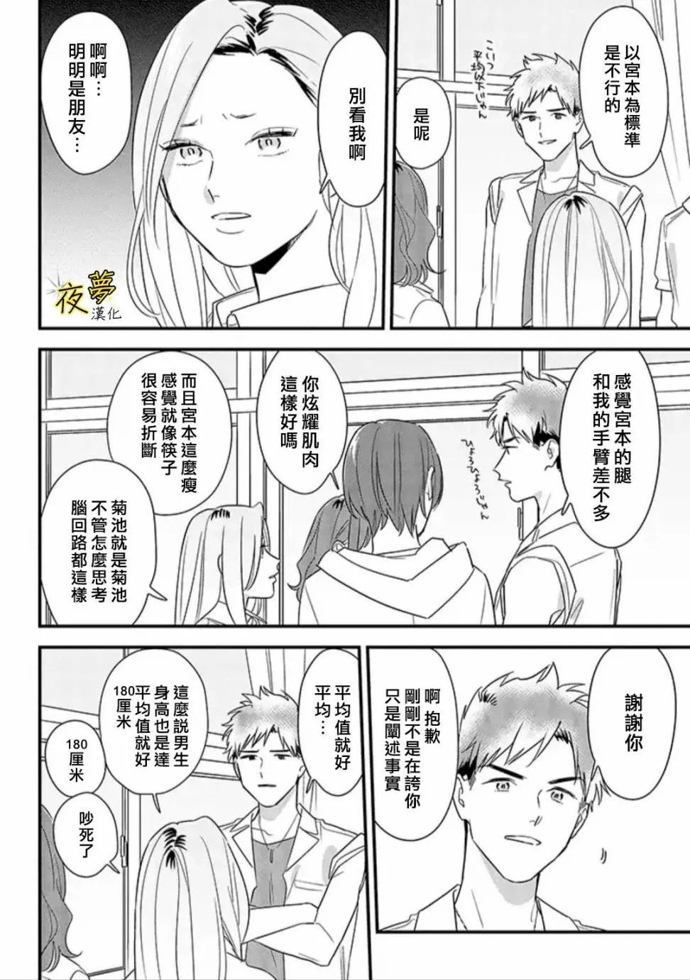 第59话 第8页