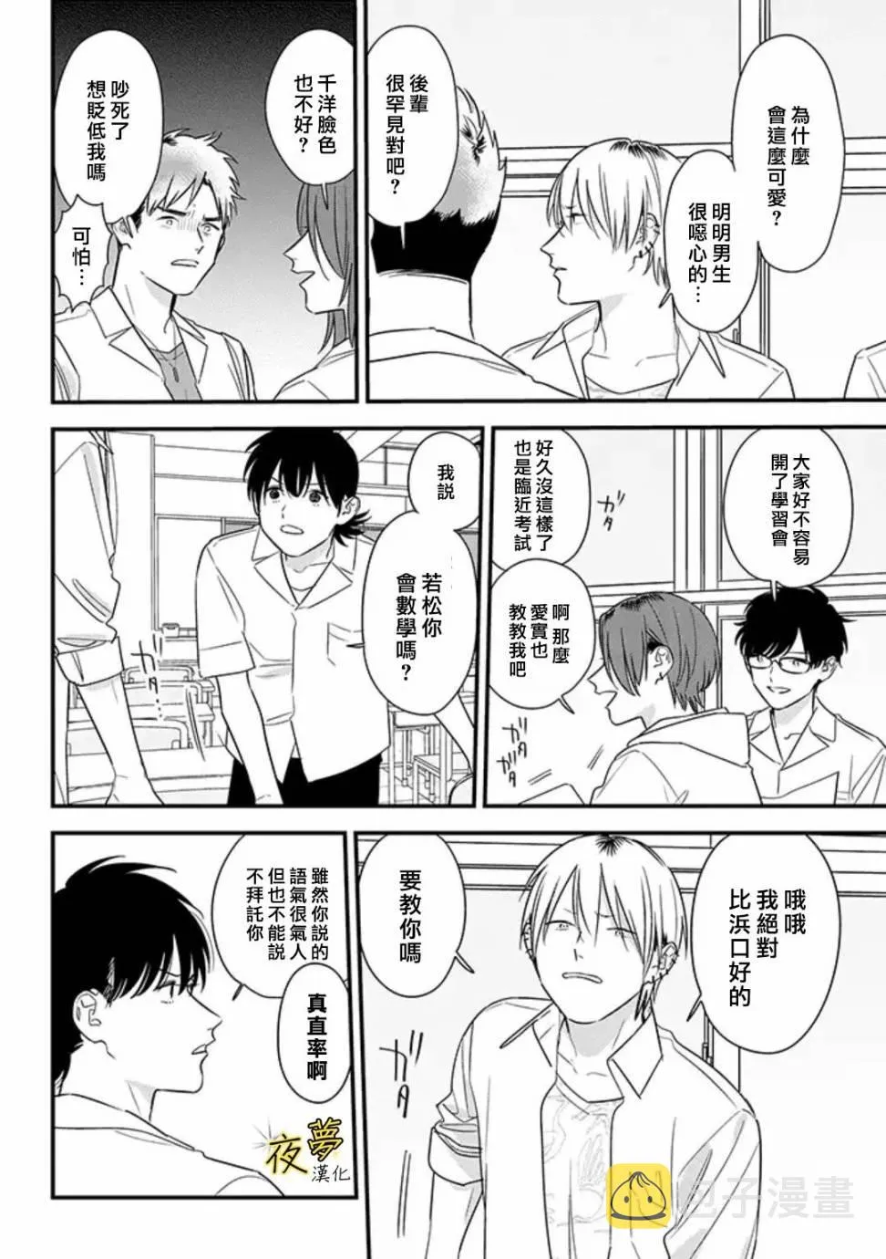 第61话 第2页