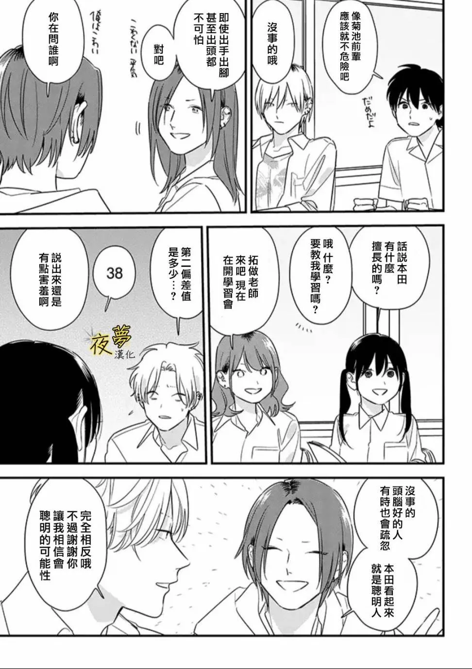 第61话 第11页