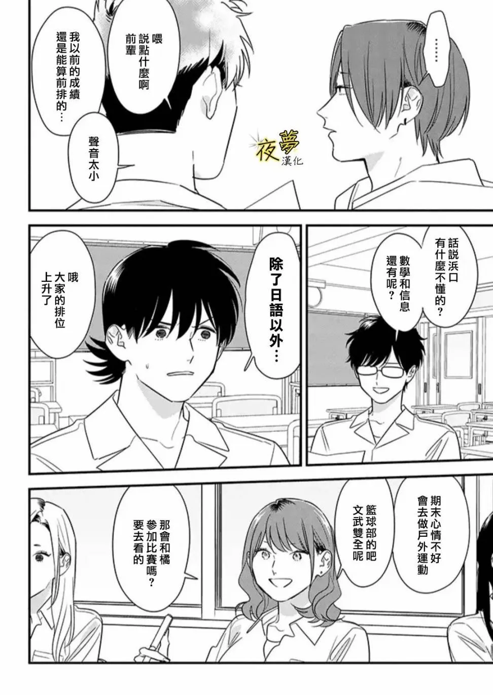 第61话 第14页