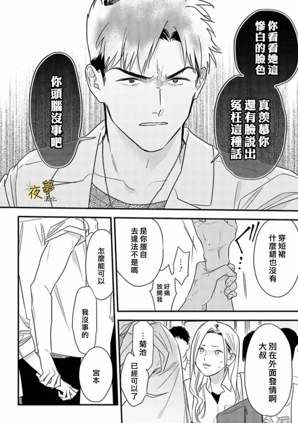 第62话 第6页