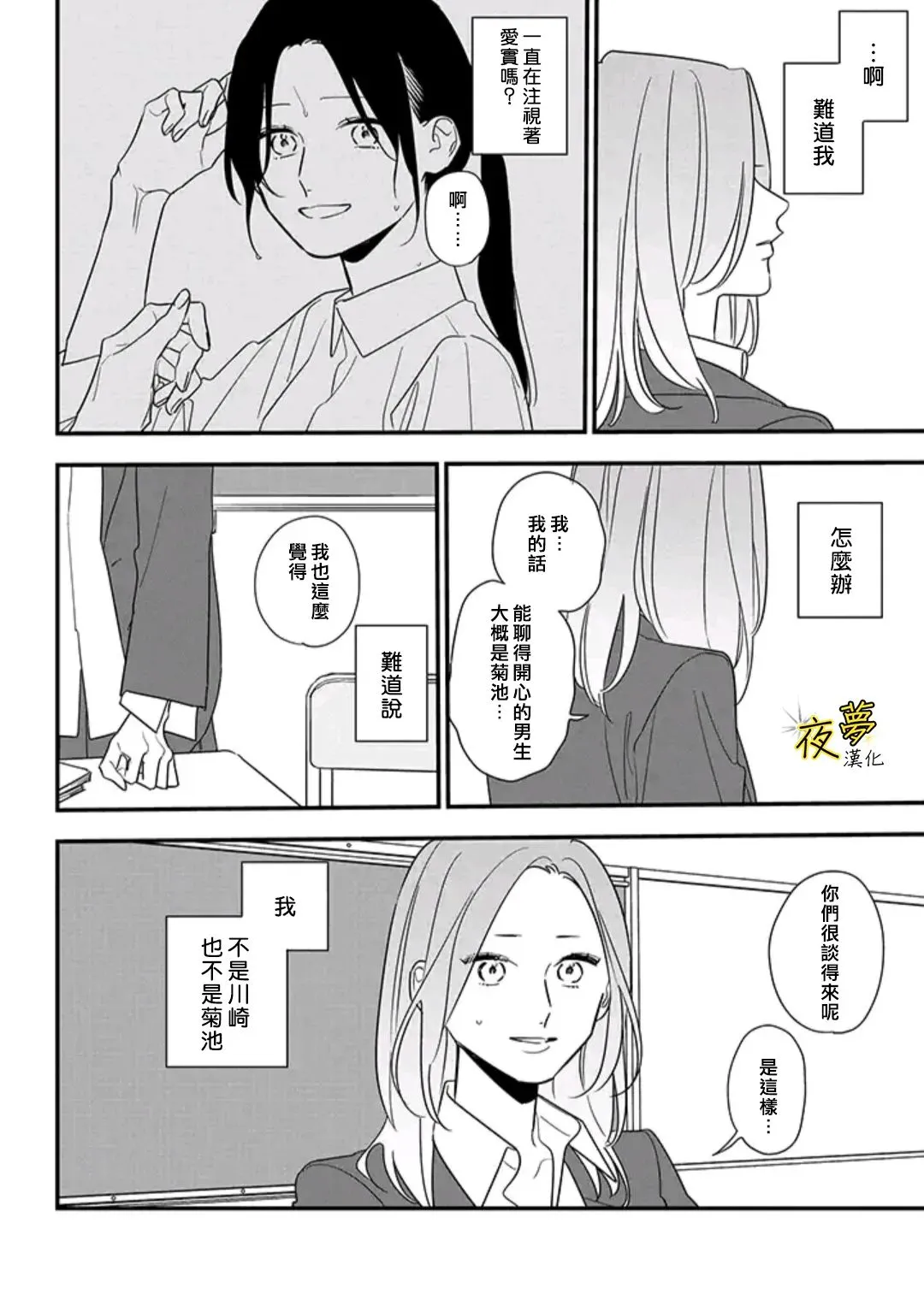 第87话 第3页