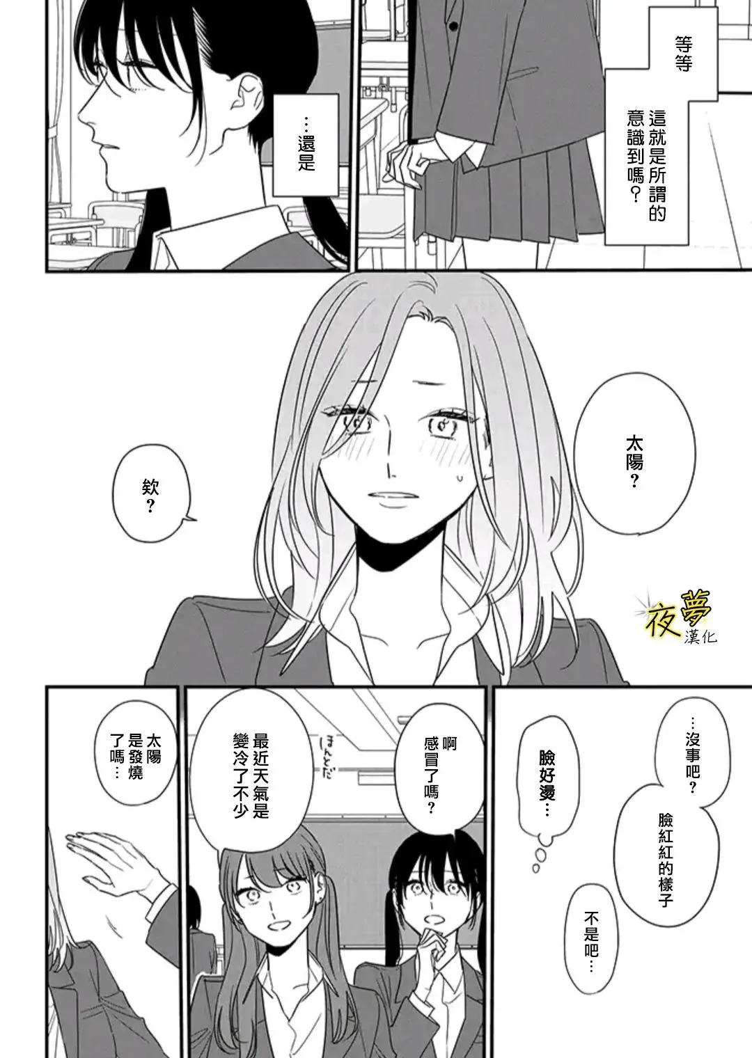 第87话 第6页