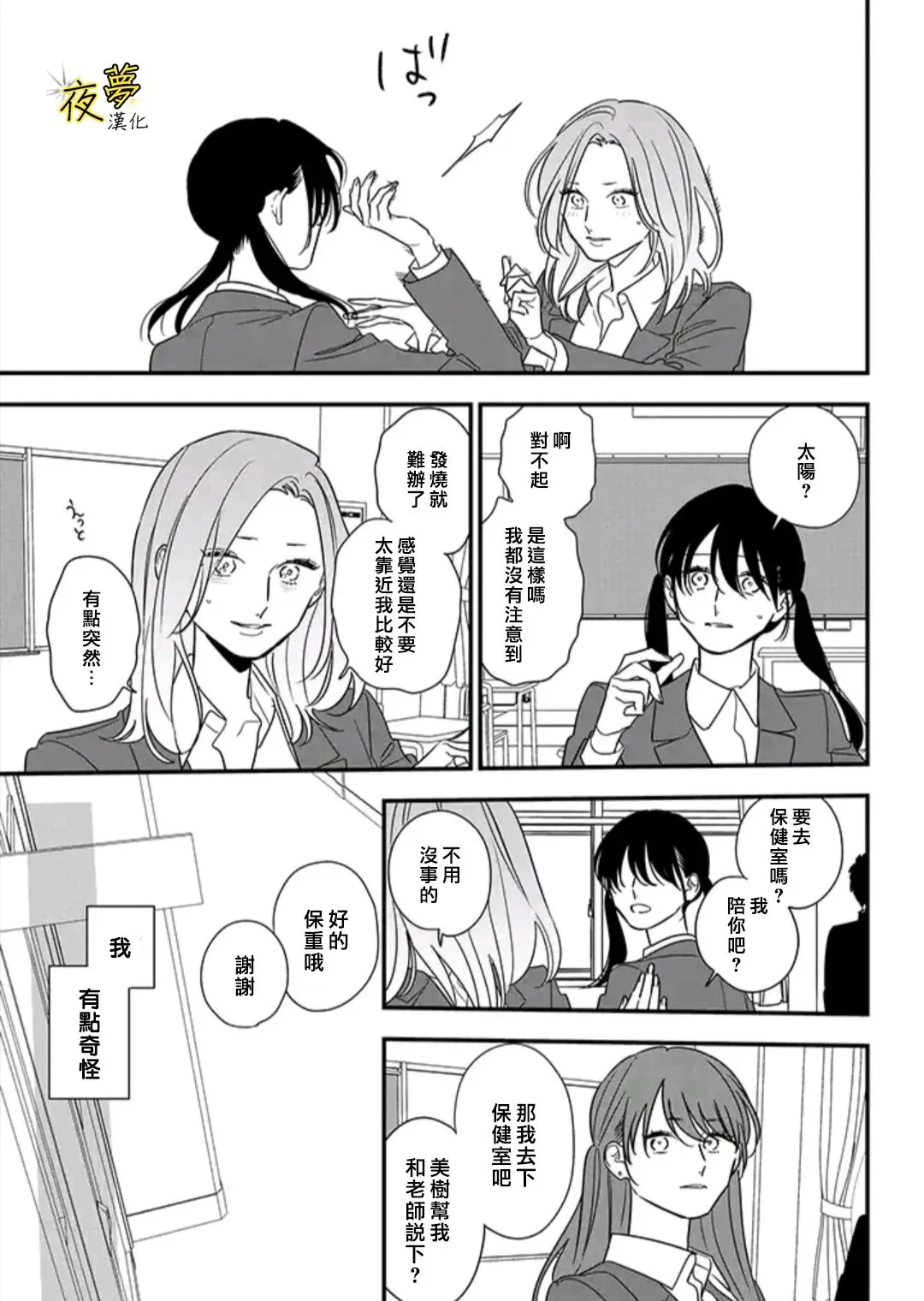 第87话 第7页
