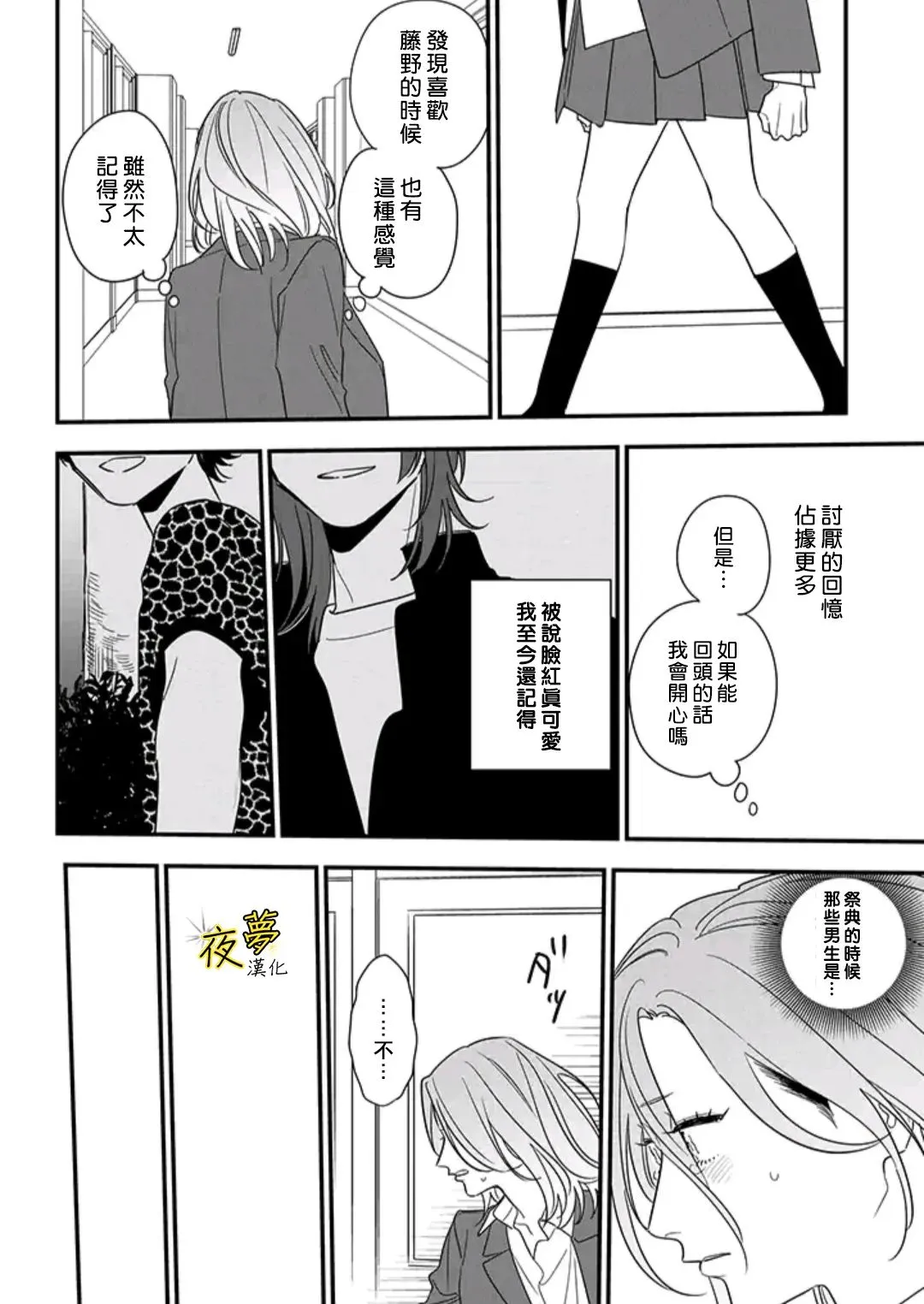 第87话 第8页