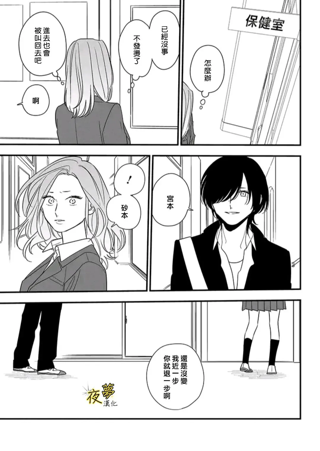 第87话 第9页