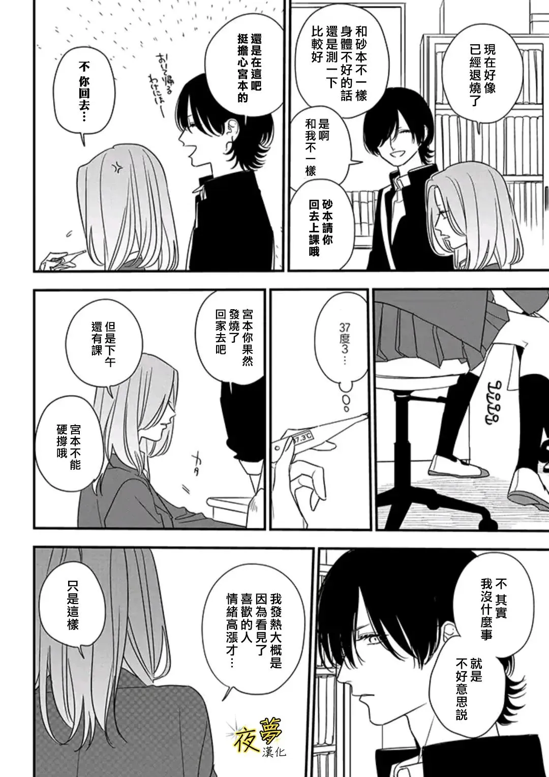 第87话 第11页