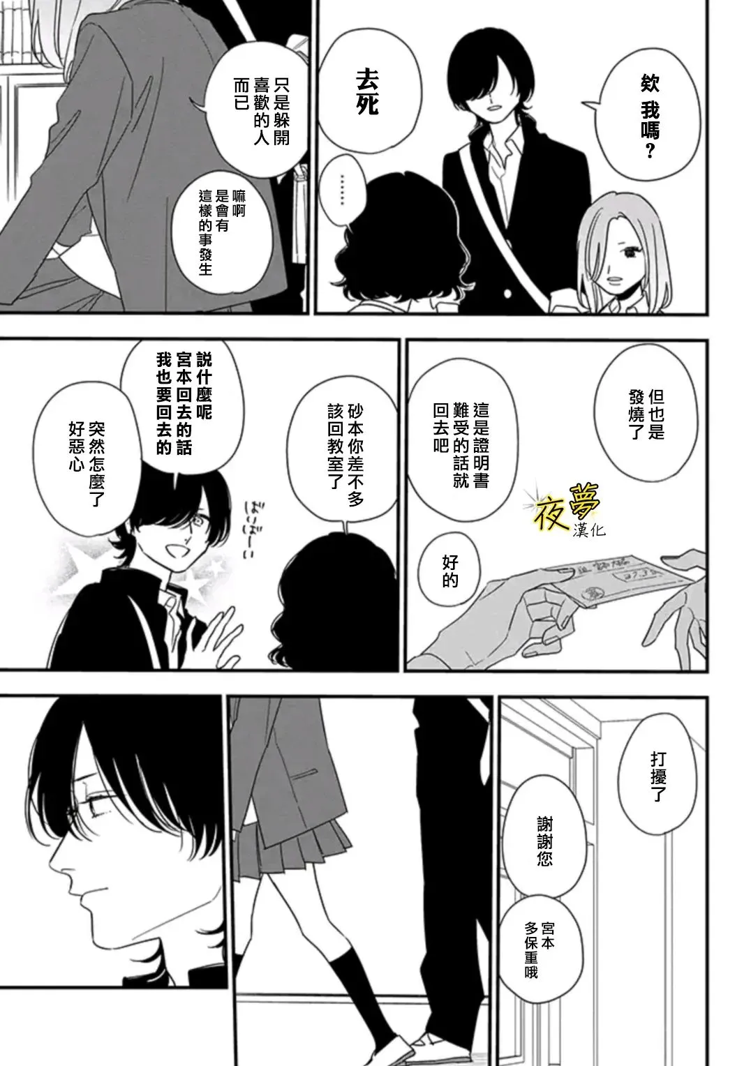 第87话 第12页