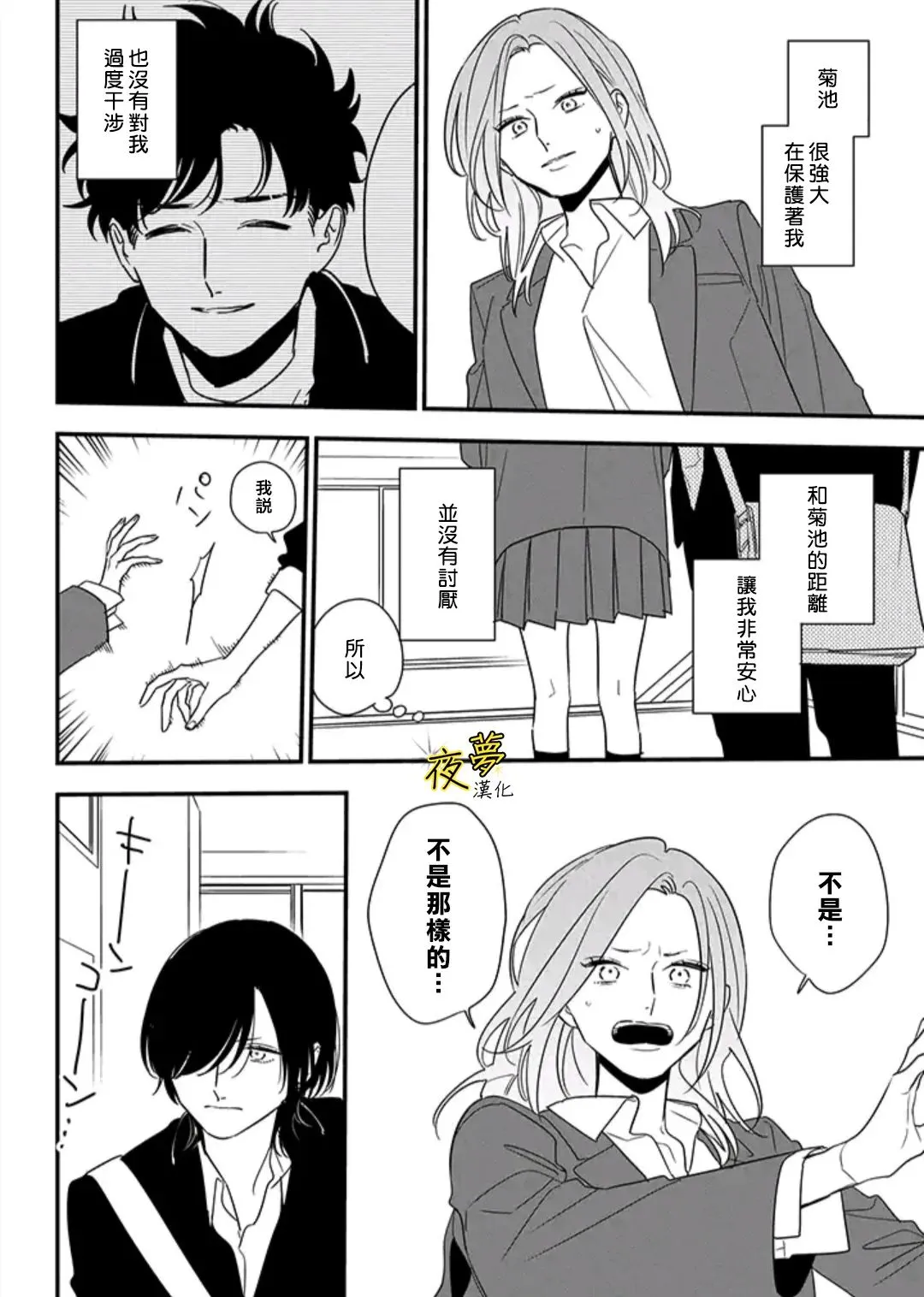 第87话 第15页