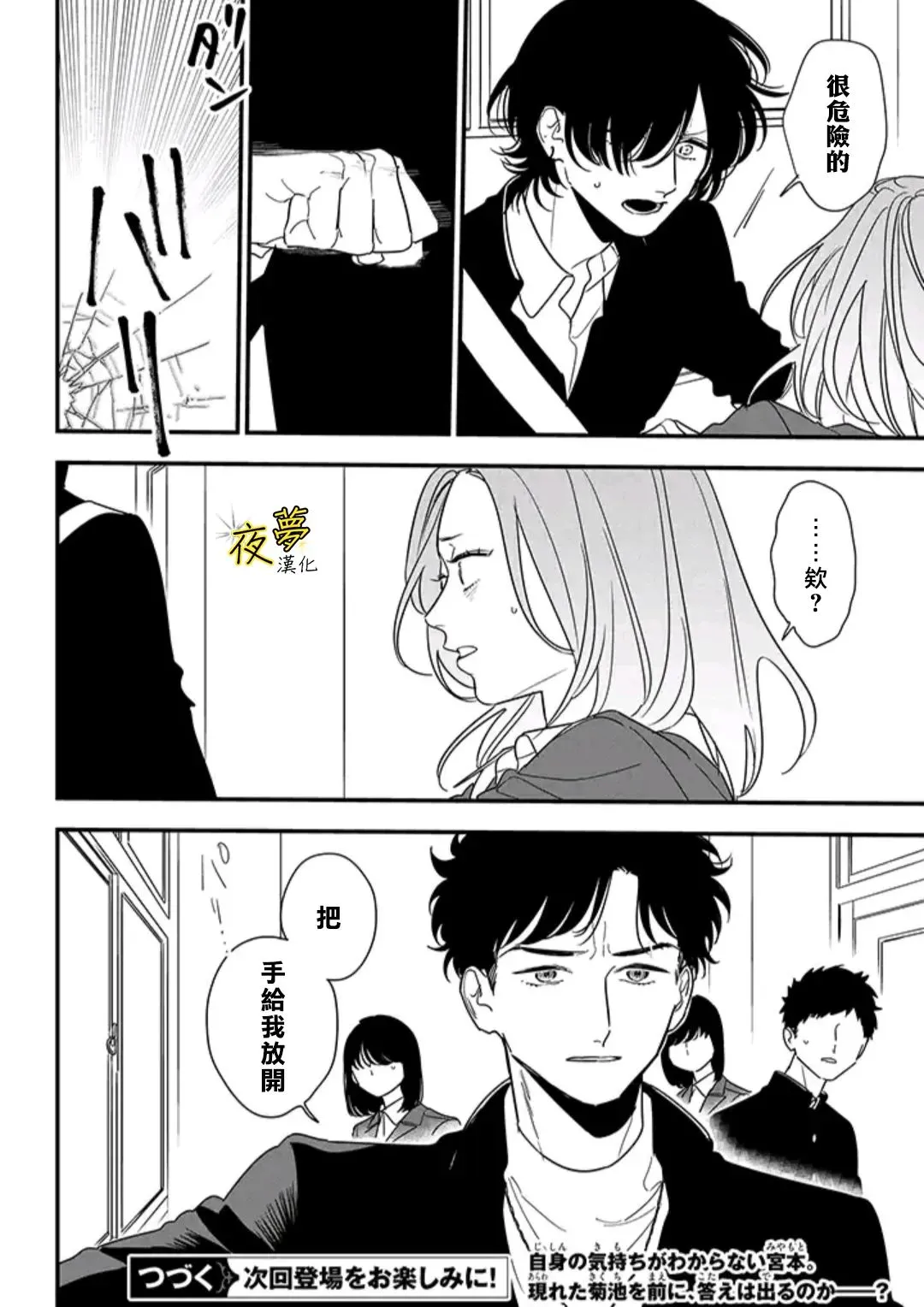 第87话 第16页